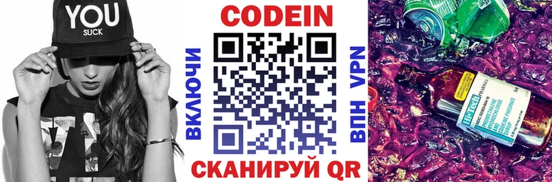 наркошоп  Кашин  Кодеиновый сироп Lean Purple Drank 